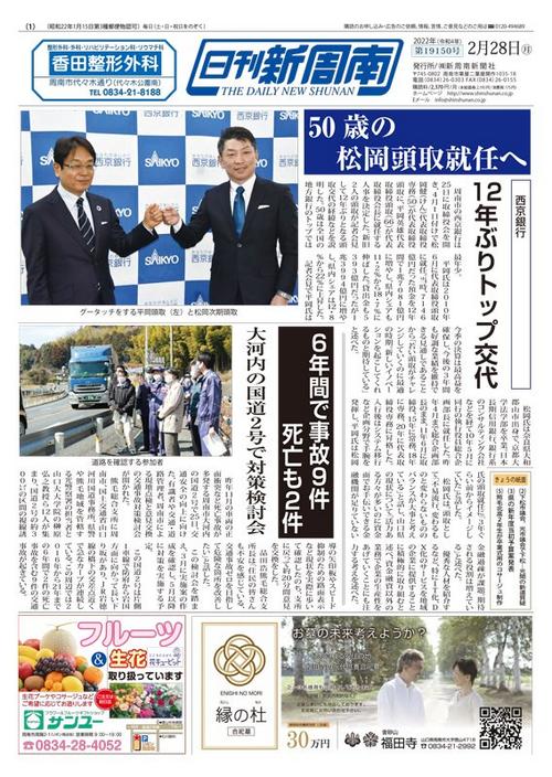 2022年02月｜新聞紙面一覧｜新周南新聞社