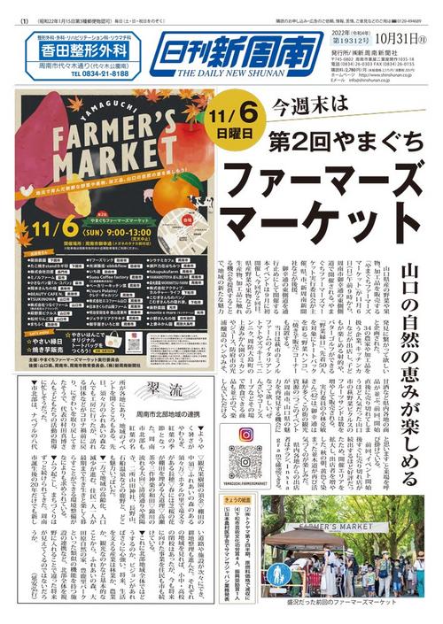 2022年10月｜新聞紙面一覧｜新周南新聞社