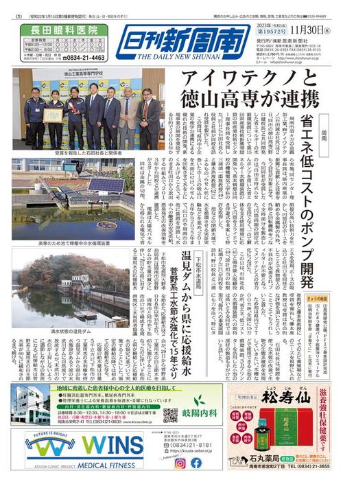 2023年11月｜新聞紙面一覧｜新周南新聞社