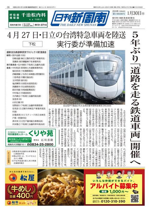 2024年01月｜新聞紙面一覧｜新周南新聞社