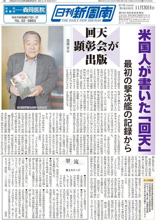 2017年11月｜新聞紙面一覧｜新周南新聞社