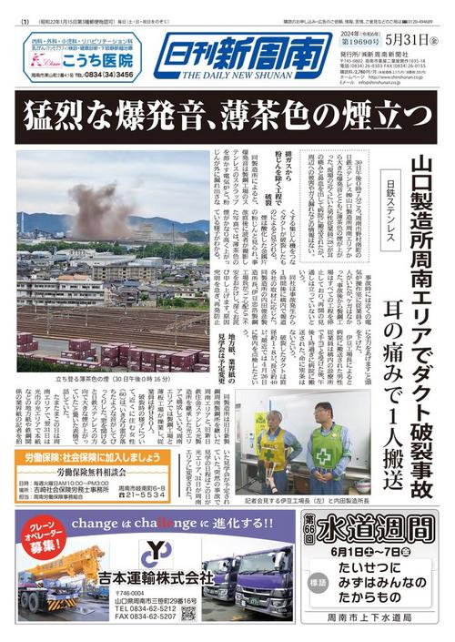 2024年05月｜新聞紙面一覧｜新周南新聞社