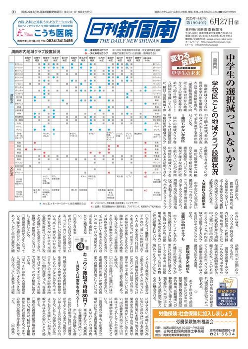 2025年06月｜新聞紙面一覧｜新周南新聞社