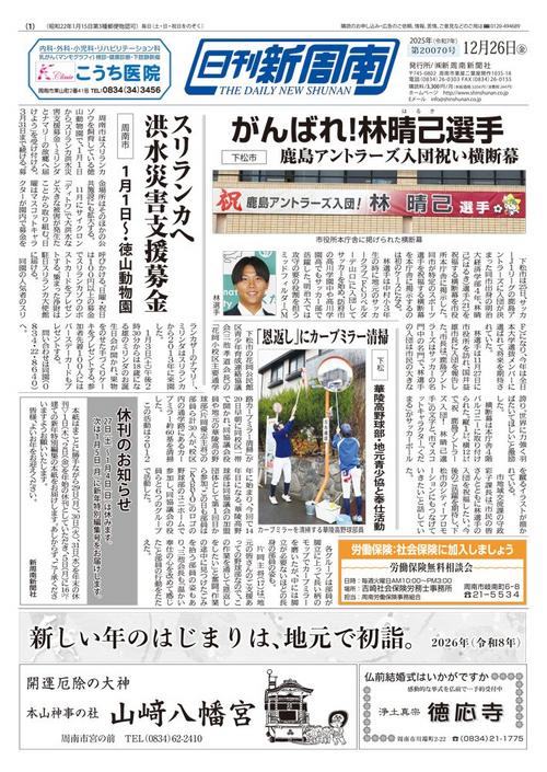 2025年12月｜新聞紙面一覧｜新周南新聞社