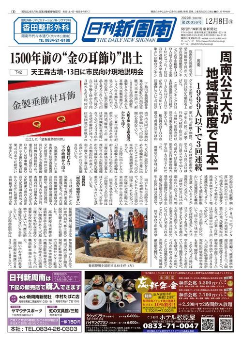 新聞紙面一覧｜新周南新聞社