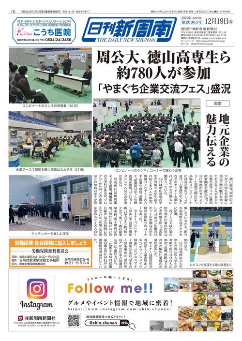 新聞紙面一覧｜新周南新聞社