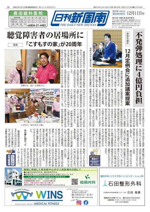 新聞紙面一覧｜新周南新聞社