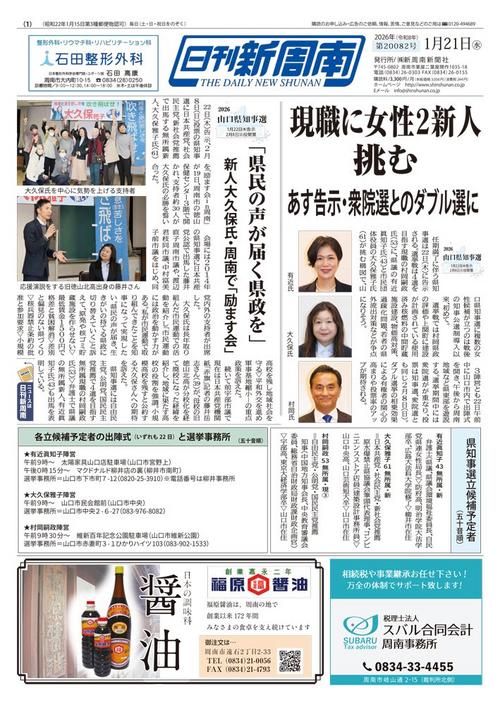 2026年01月｜新聞紙面一覧｜新周南新聞社