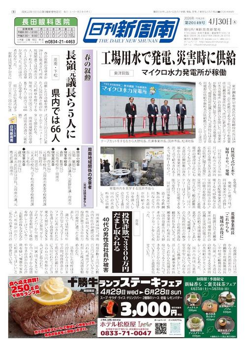 2026年04月｜新聞紙面一覧｜新周南新聞社