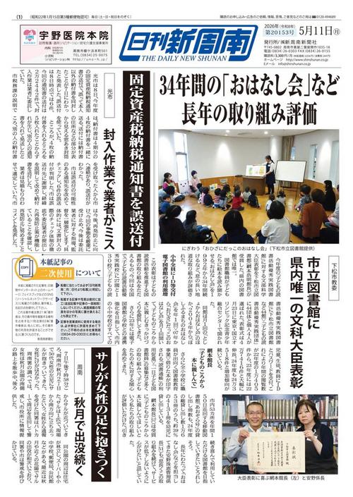 新聞紙面一覧｜新周南新聞社