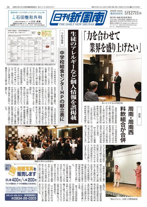新聞紙面一覧｜新周南新聞社