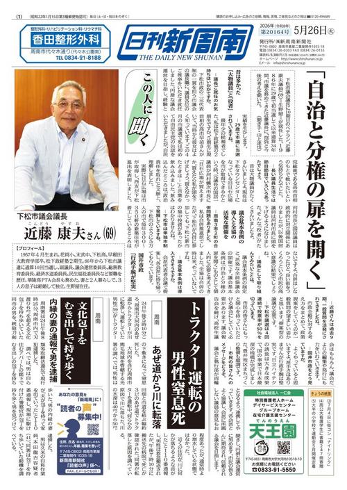 新聞紙面一覧｜新周南新聞社