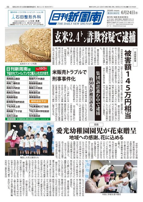 新聞紙面一覧｜新周南新聞社