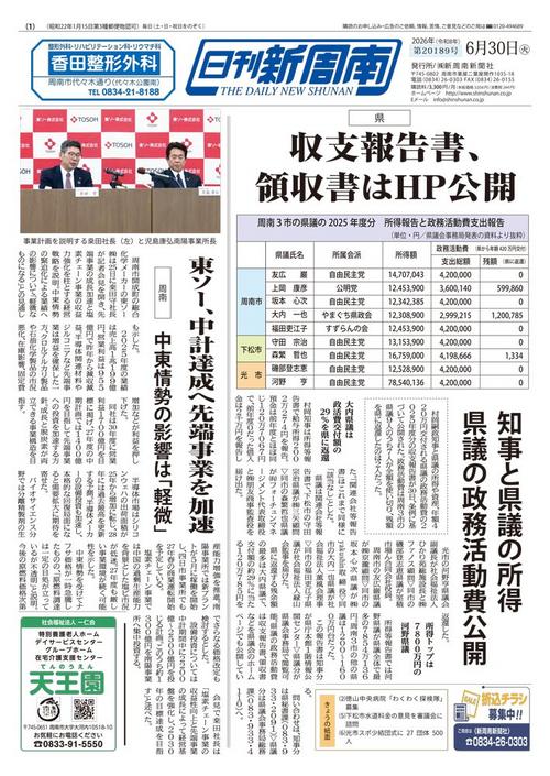 2026年06月｜新聞紙面一覧｜新周南新聞社