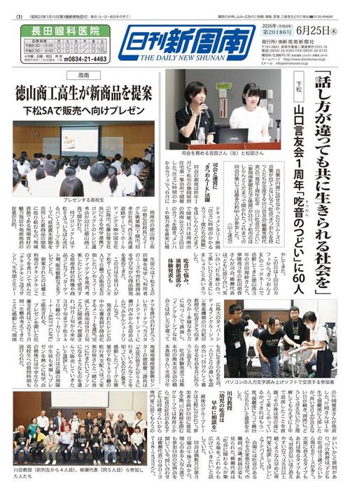 WEST.　新聞記事 2026年06月｜新聞紙面一覧｜新周南新聞社