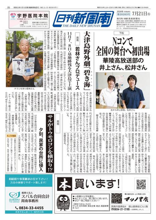 新聞紙面一覧｜新周南新聞社