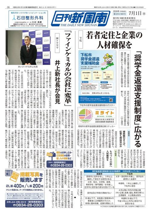 2026年07月｜新聞紙面一覧｜新周南新聞社