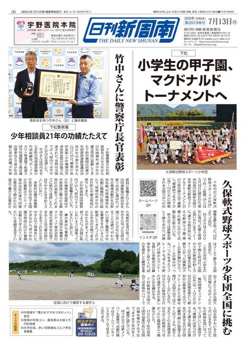 新聞紙面一覧｜新周南新聞社