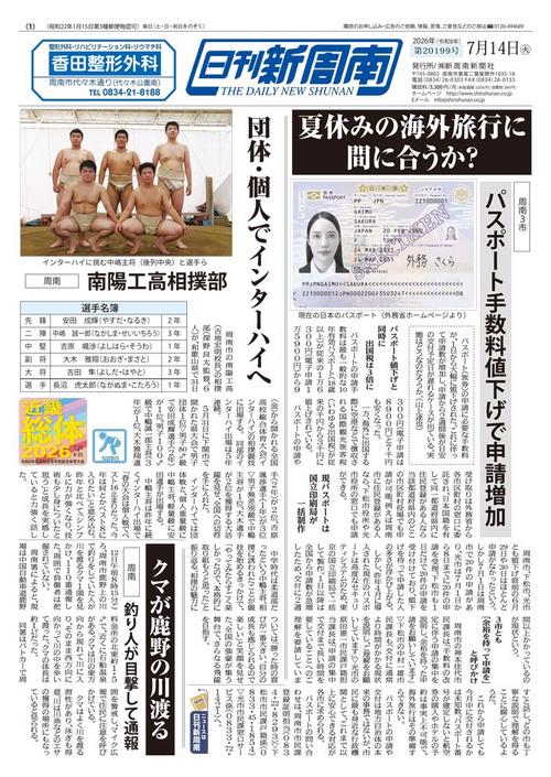 新聞紙面一覧｜新周南新聞社