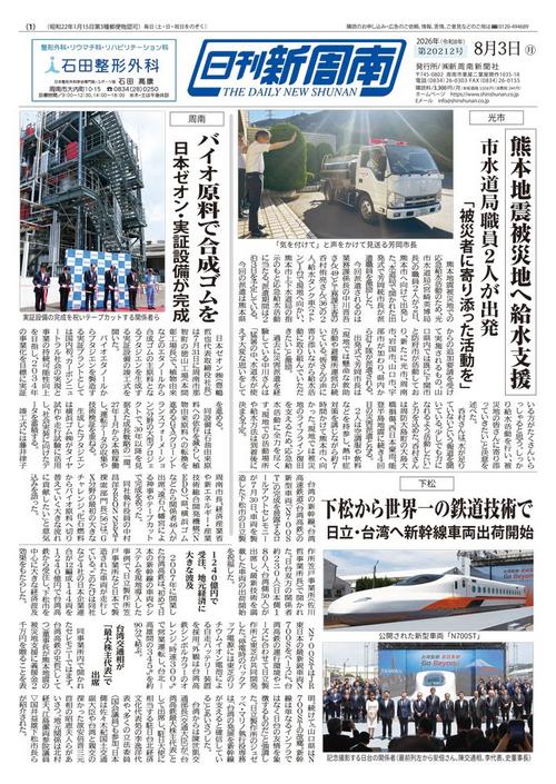 2026年08月｜新聞紙面一覧｜新周南新聞社