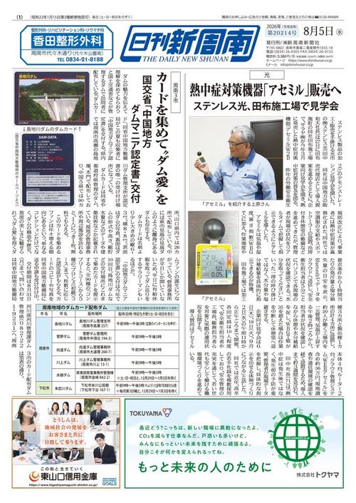 新聞紙面一覧｜新周南新聞社