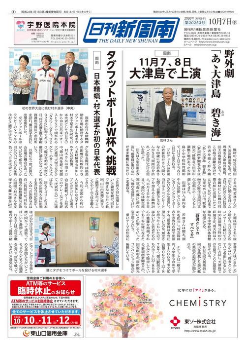 新聞紙面一覧｜新周南新聞社