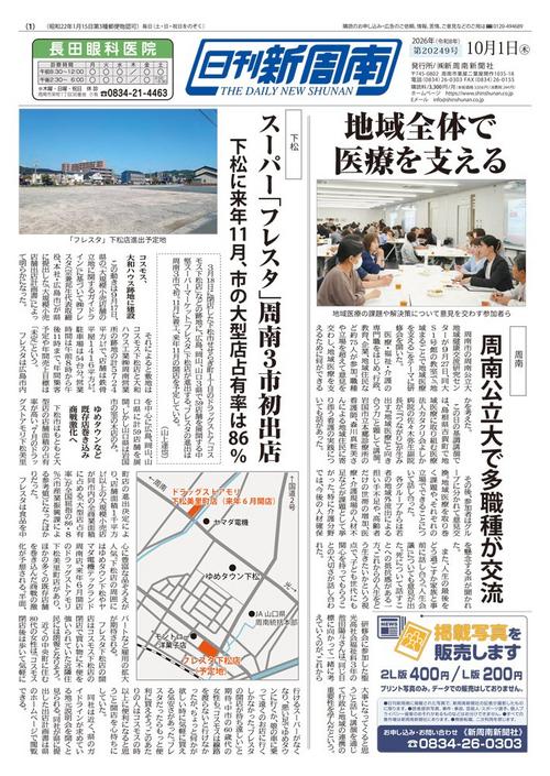 2026年10月｜新聞紙面一覧｜新周南新聞社