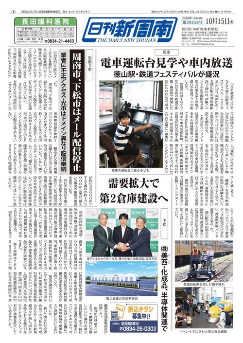 新聞紙面一覧｜新周南新聞社