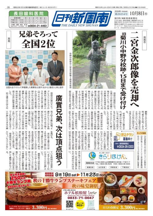新聞紙面一覧｜新周南新聞社