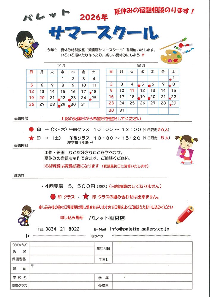 パレットサマースクールチラシ.jpg