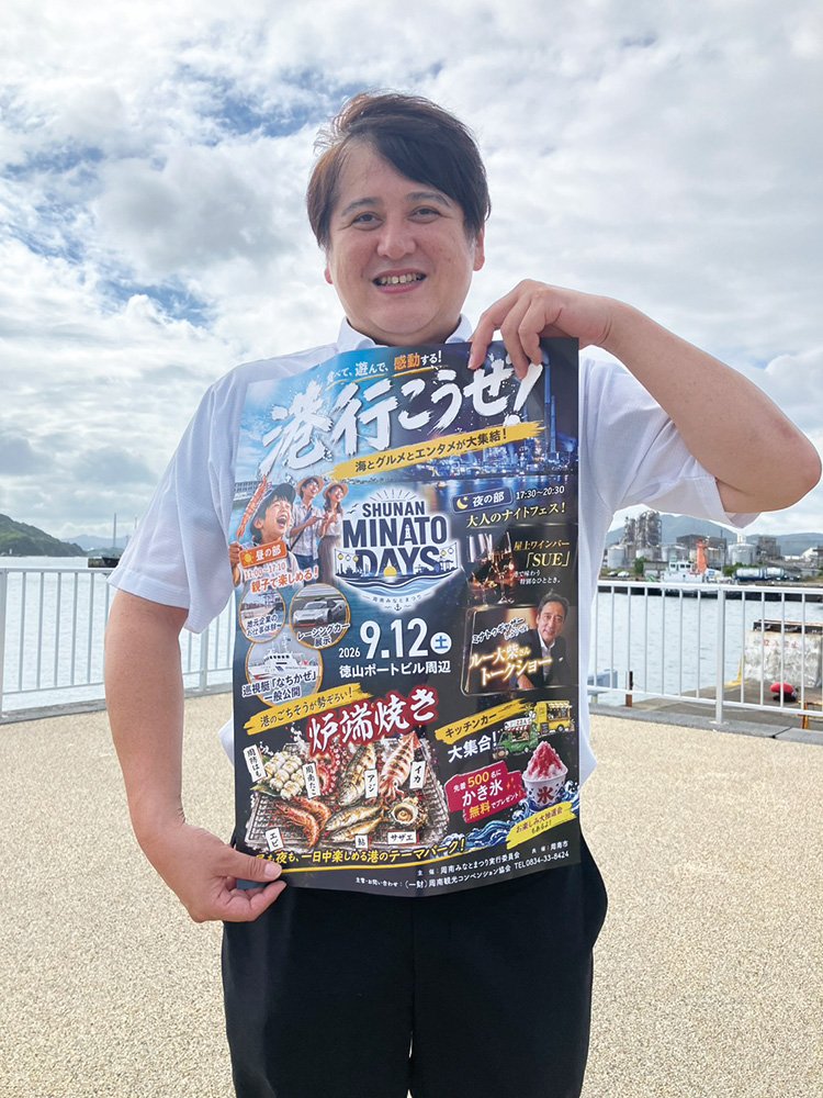 周南みなとまつり SHUNAN MINATO DAYS