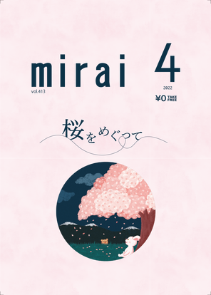 紙面紹介｜フリーペーパー「mirai」｜新周南新聞社