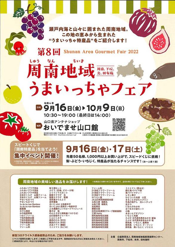 第8回周南地域うまいっちゃフェア