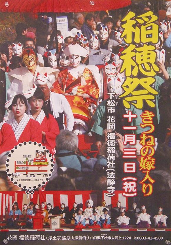 奇祭“きつねの嫁入り” 稲穂祭