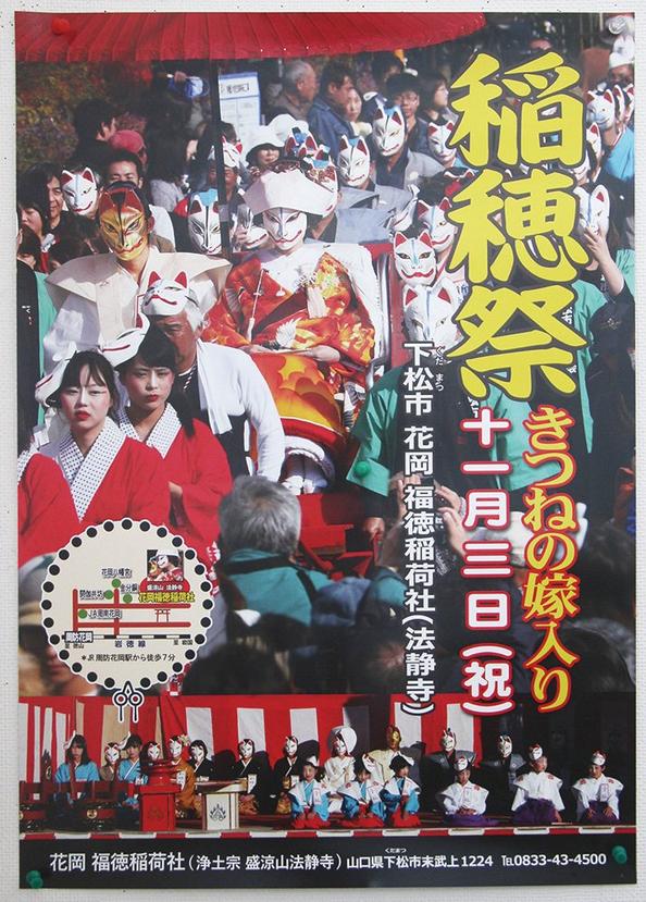 稲穂祭「きつねの嫁入り」