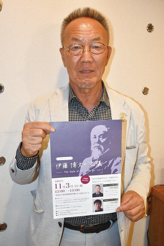 シンポジウム「伊藤博文の流儀」