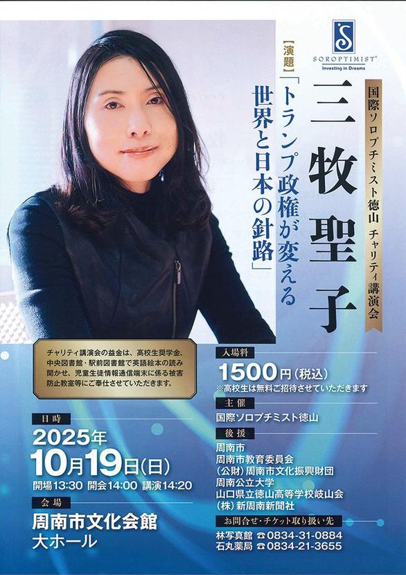 就任七周年記念　会長講演集　LP５枚組 国際ソロプチミスト徳山チャリティ講演会「トランプ政権が変える世界と