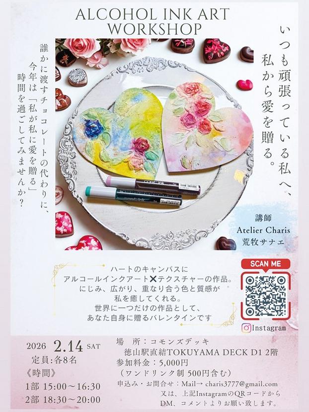 いつも頑張っている私へ ALCOHOL INK ART WORKSHOP