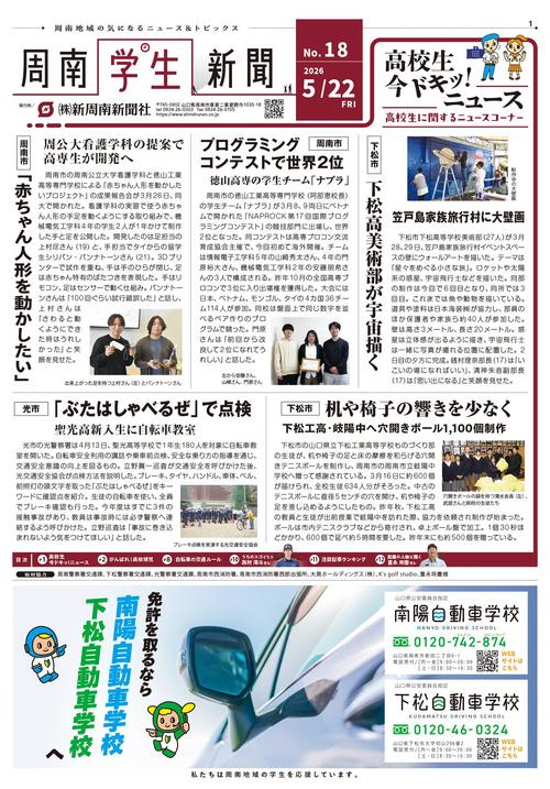 周南学生新聞 紙面一覧｜新周南新聞社