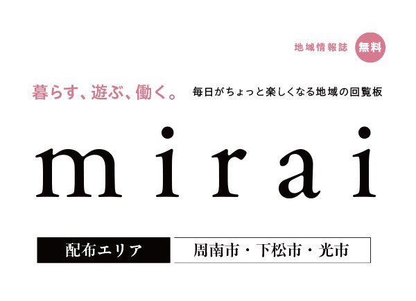 【mirai】