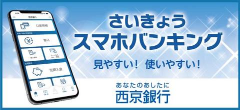 西京銀行
