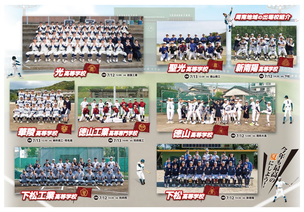 0711折込み高校野球組合せチラシ-2.jpg