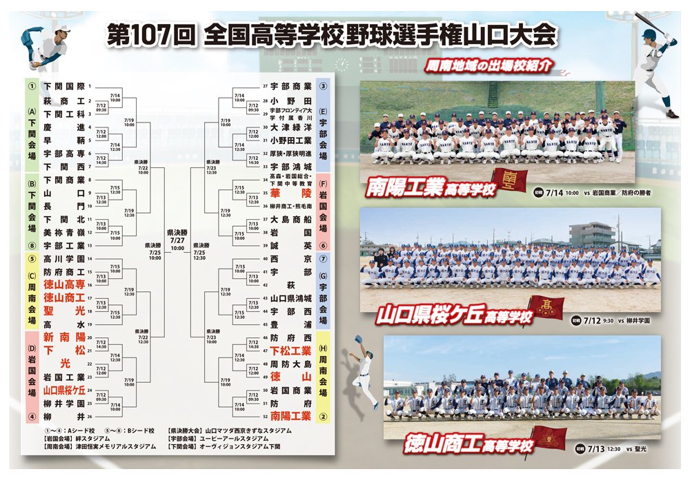 0711折込み高校野球組合せチラシ-1.jpg