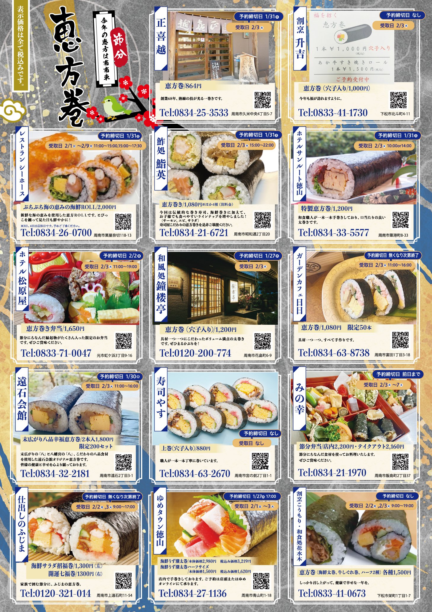 恵方巻き2026チラシ.jpg