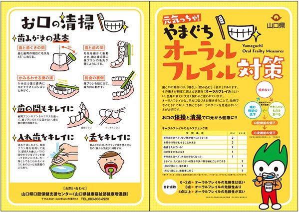 マッドオーラルリーフレット