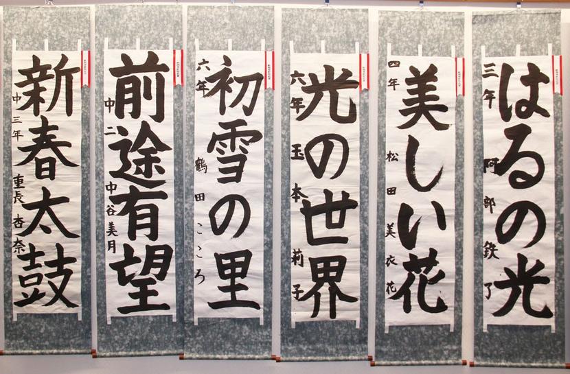 書き初めに力いっぱい 日本教育書道会展