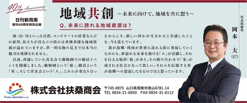 0422_40th広告--扶桑商会ol.jpg