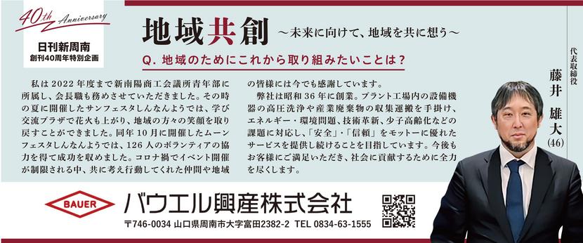 40周年 特別企画-1.jpg
