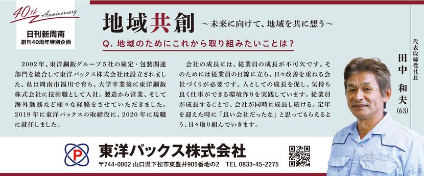 40周年 特別企画-1.jpg