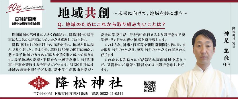 032840th広告_降松株式会社_神足様.jpg